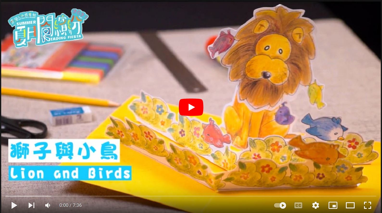 【夏日閱繽紛】立體卡工作坊 (3) 獅子與小鳥